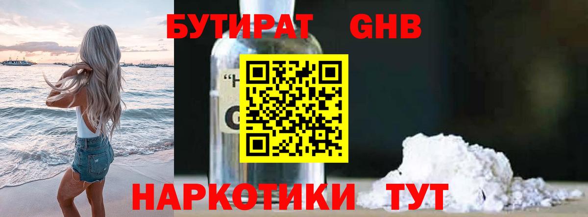 БУТИРАТ бутандиол  Вход с VPN  БУТИРАТ  Краснотурьинск 