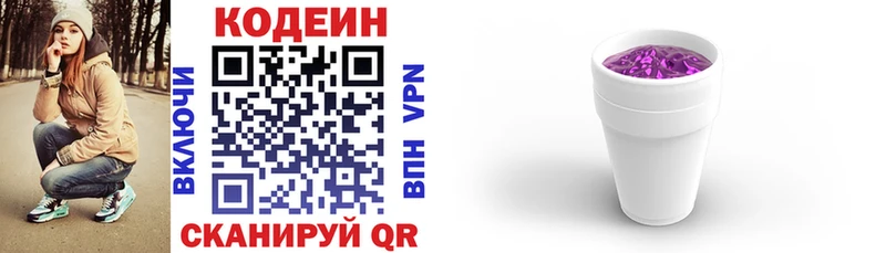 Codein напиток Lean (лин)  сколько стоит  Краснотурьинск 