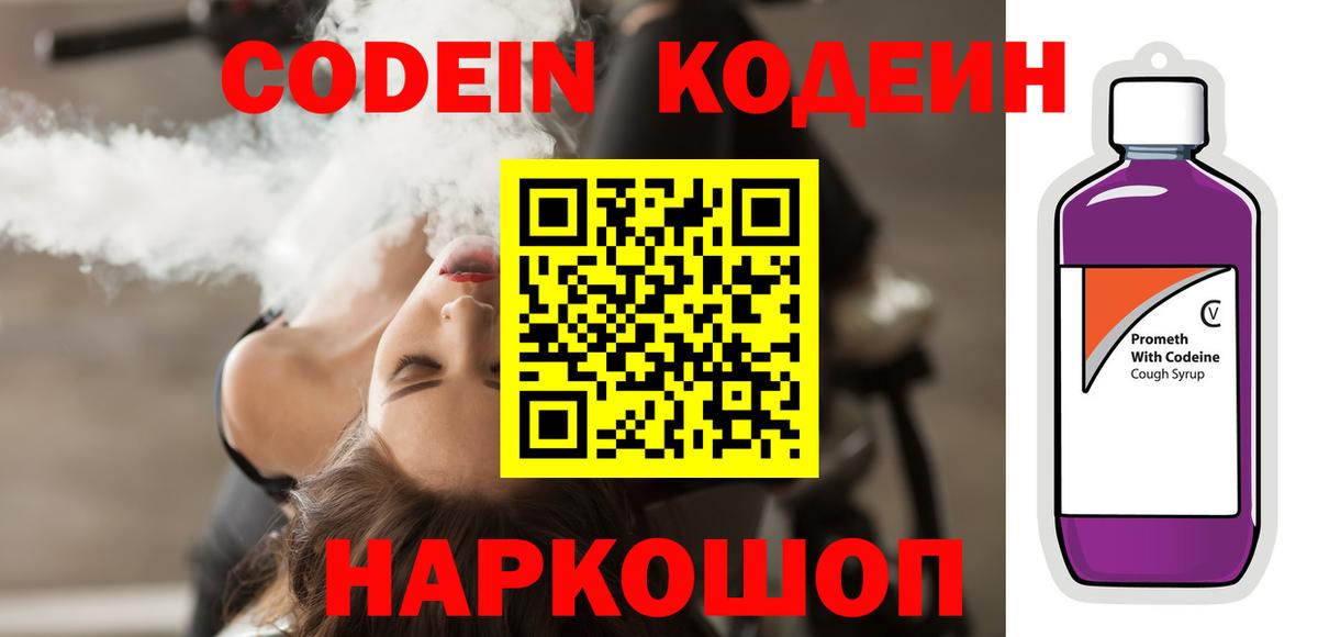 Кодеин напиток Lean (лин)  Вход с VPN  Краснотурьинск  Кодеиновый сироп Lean напиток Lean (лин) 