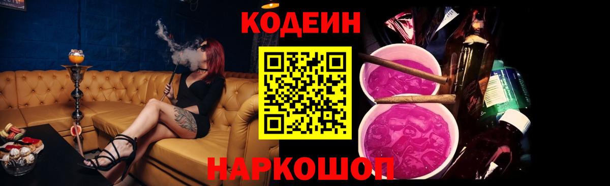 Кодеиновый сироп Lean Purple Drank Краснотурьинск